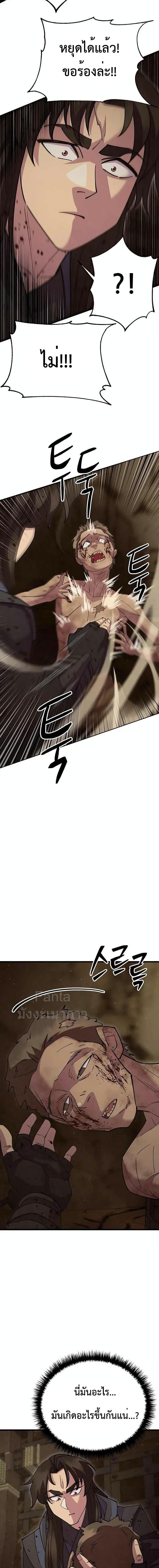 World’s Greatest Senior Disciple ตอนที่ 54 หน้า 25