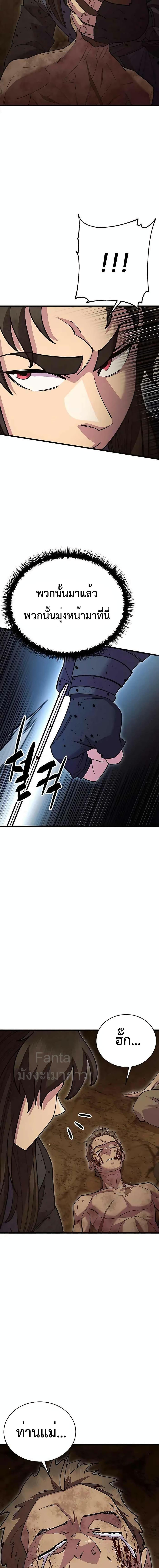 World’s Greatest Senior Disciple ตอนที่ 54 หน้า 26