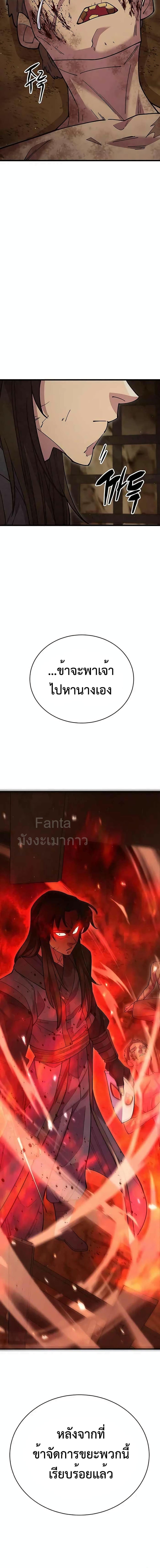 World’s Greatest Senior Disciple ตอนที่ 54 หน้า 27