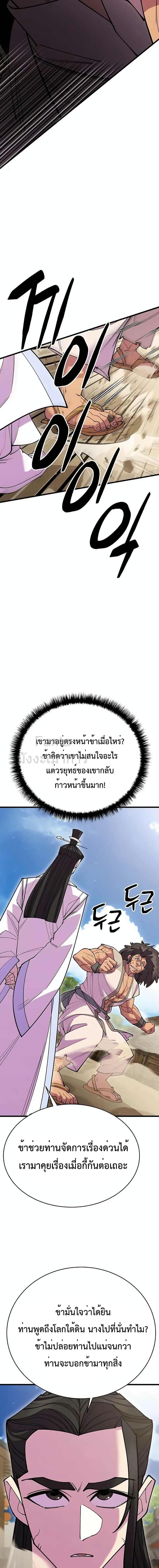 World’s Greatest Senior Disciple ตอนที่ 54 หน้า 4
