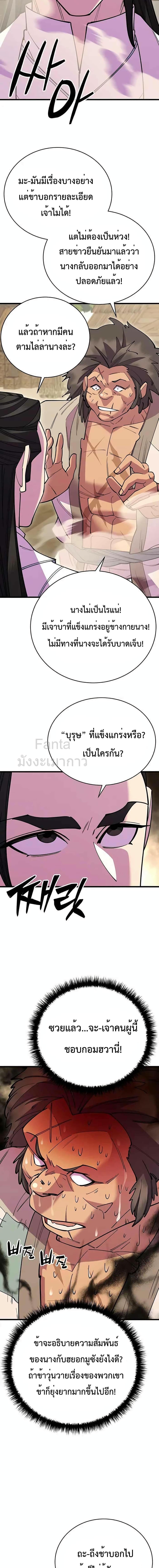 World’s Greatest Senior Disciple ตอนที่ 54 หน้า 5