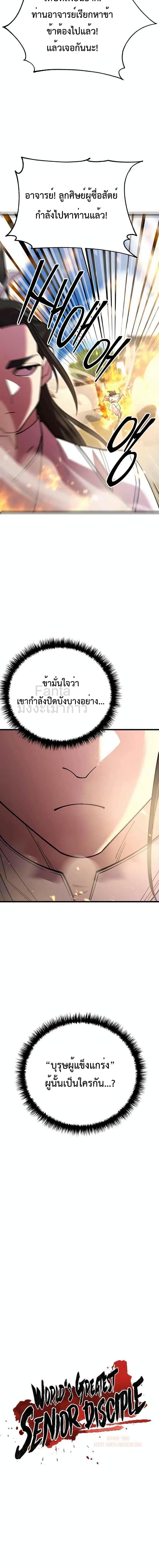World’s Greatest Senior Disciple ตอนที่ 54 หน้า 7