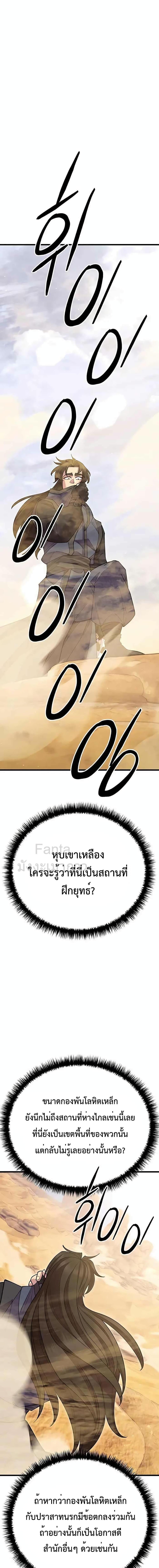 World’s Greatest Senior Disciple ตอนที่ 54 หน้า 8