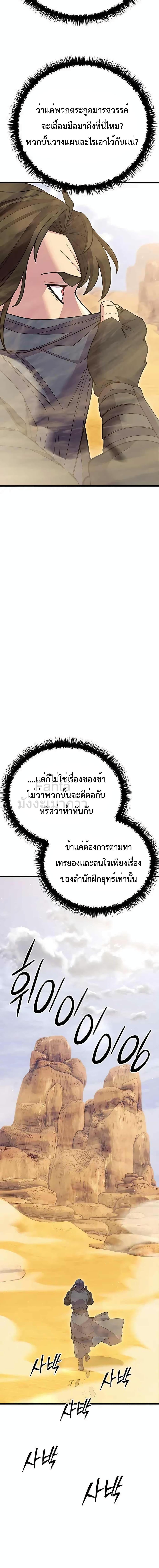 World’s Greatest Senior Disciple ตอนที่ 54 หน้า 9