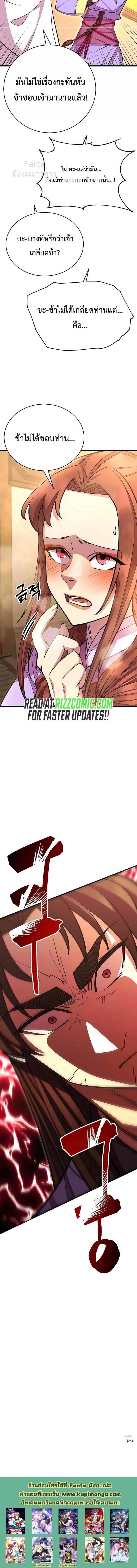 World’s Greatest Senior Disciple ตอนที่ 59 หน้า 9