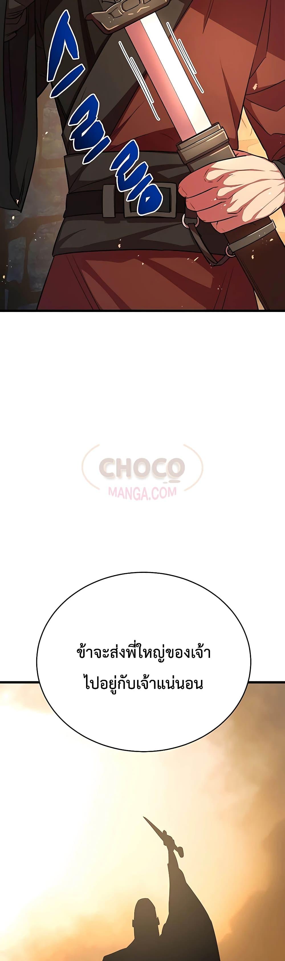 World’s Greatest Senior Disciple ตอนที่ 6 หน้า 49