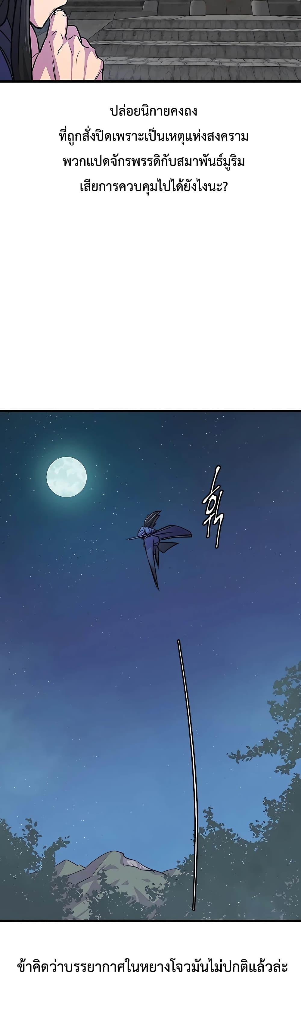 World’s Greatest Senior Disciple ตอนที่ 6 หน้า 50