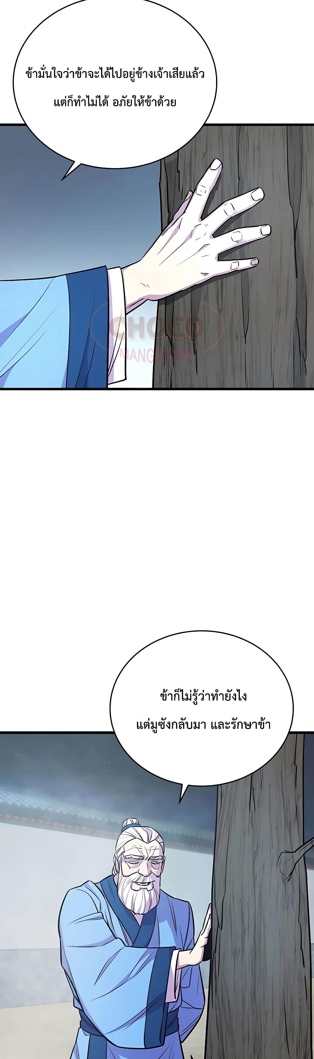 World’s Greatest Senior Disciple ตอนที่ 6 หน้า 18