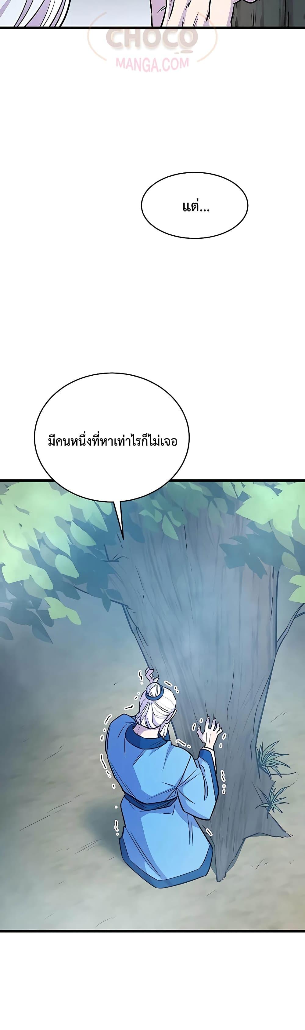 World’s Greatest Senior Disciple ตอนที่ 6 หน้า 21