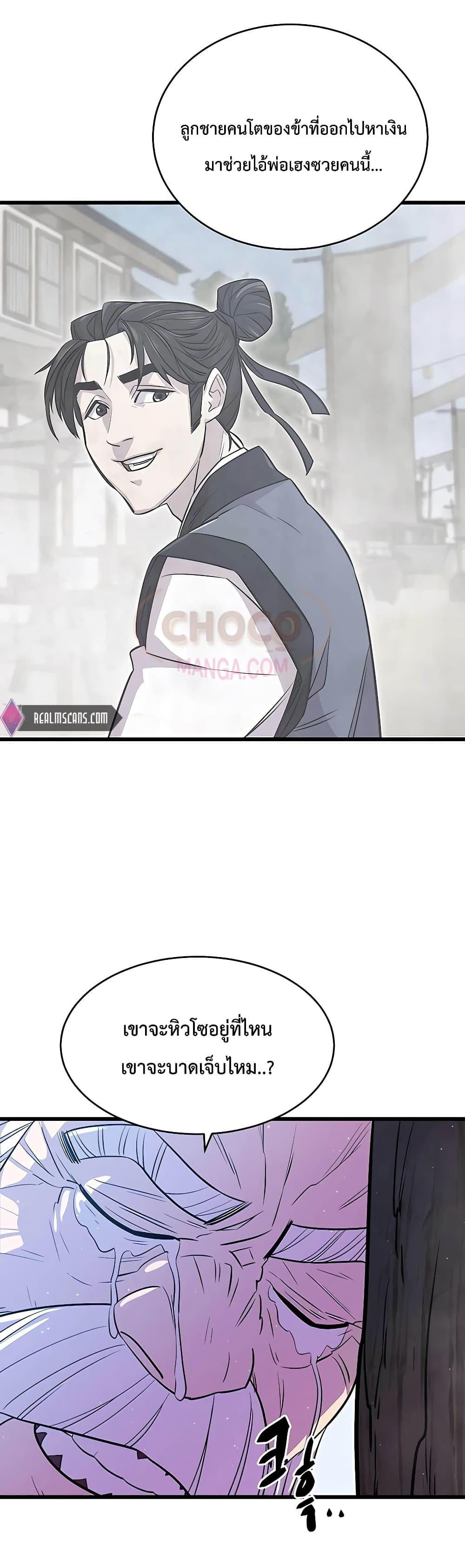 World’s Greatest Senior Disciple ตอนที่ 6 หน้า 22