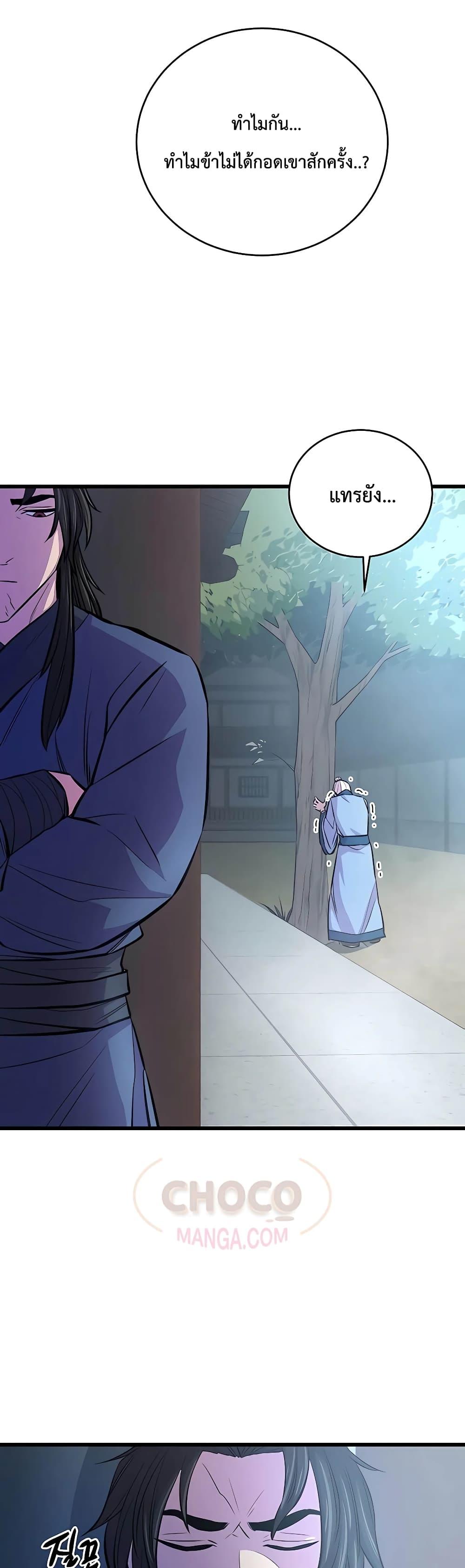 World’s Greatest Senior Disciple ตอนที่ 6 หน้า 23