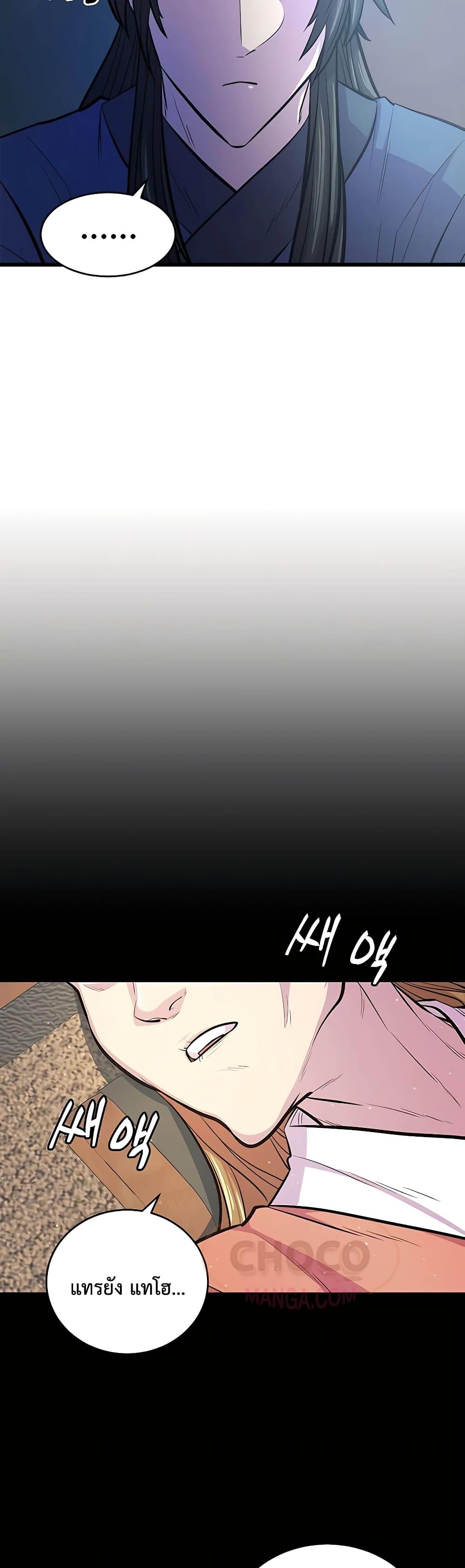 World’s Greatest Senior Disciple ตอนที่ 6 หน้า 24