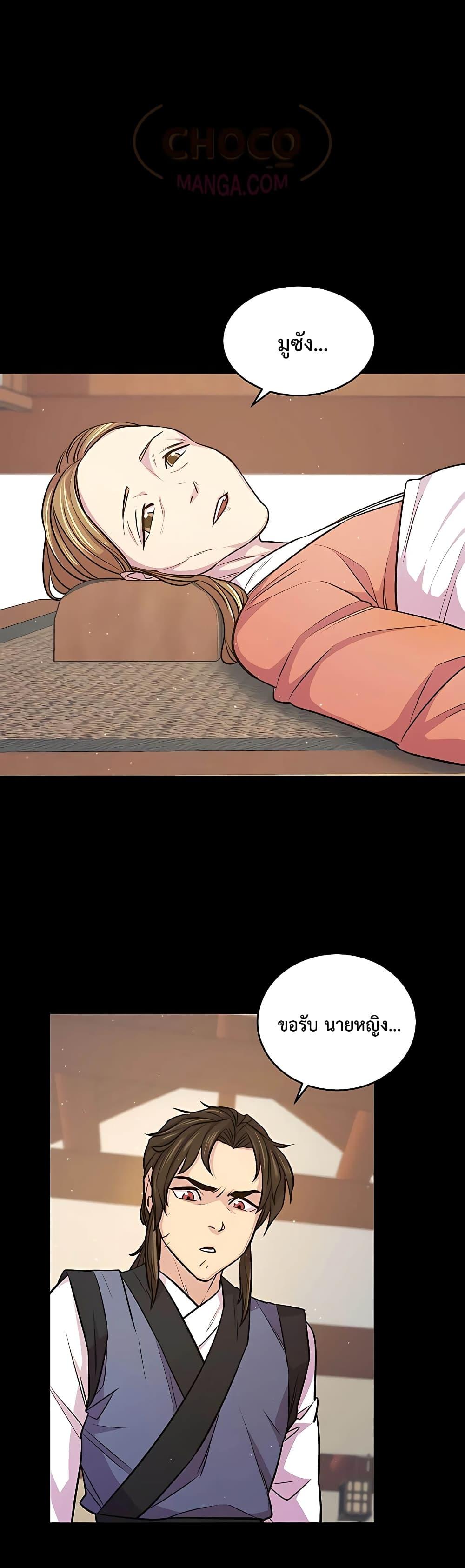 World’s Greatest Senior Disciple ตอนที่ 6 หน้า 26