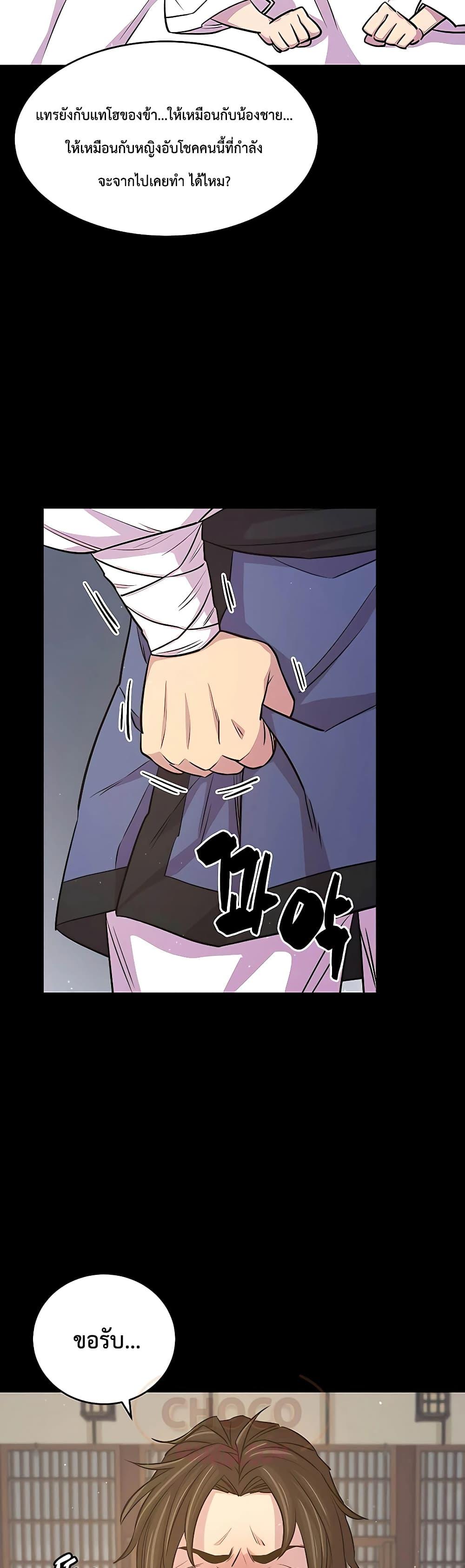 World’s Greatest Senior Disciple ตอนที่ 6 หน้า 29