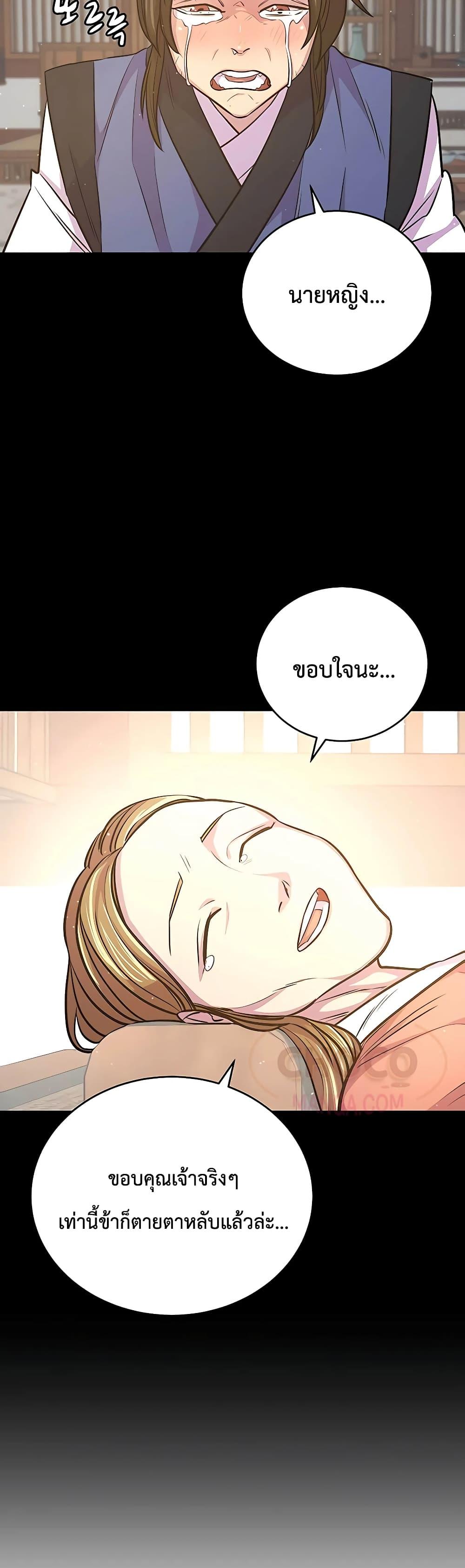 World’s Greatest Senior Disciple ตอนที่ 6 หน้า 30