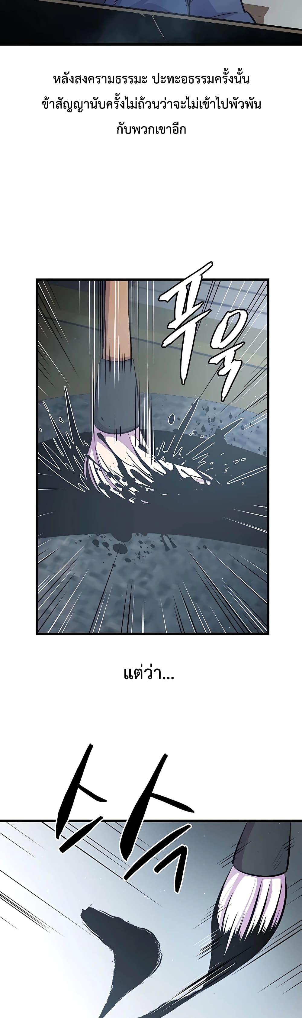 World’s Greatest Senior Disciple ตอนที่ 6 หน้า 32