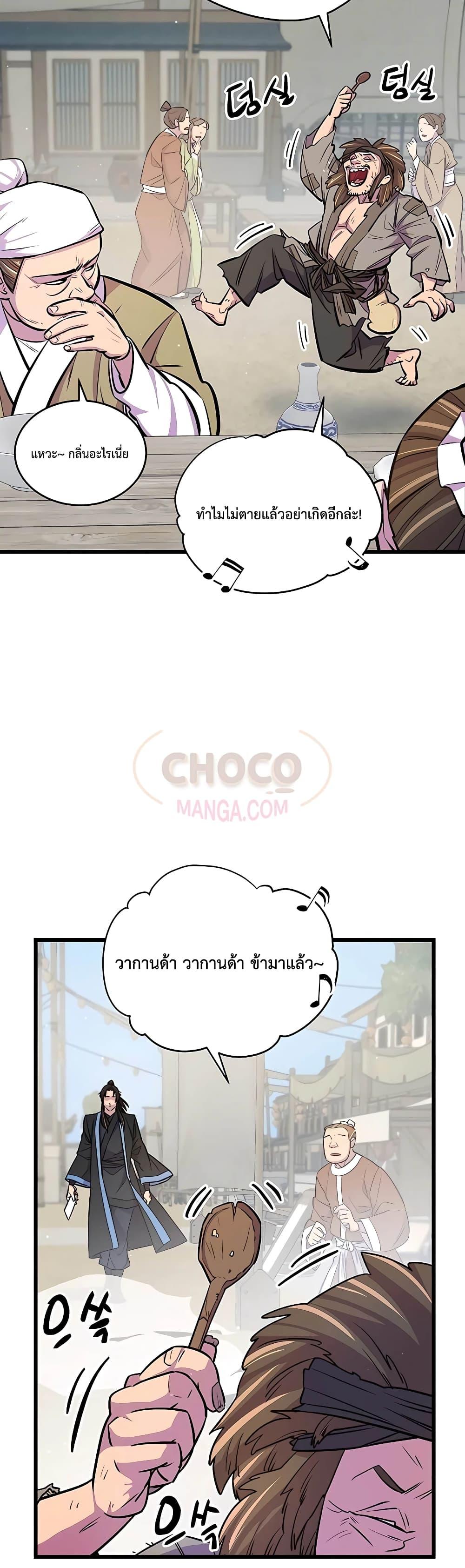 World’s Greatest Senior Disciple ตอนที่ 6 หน้า 37