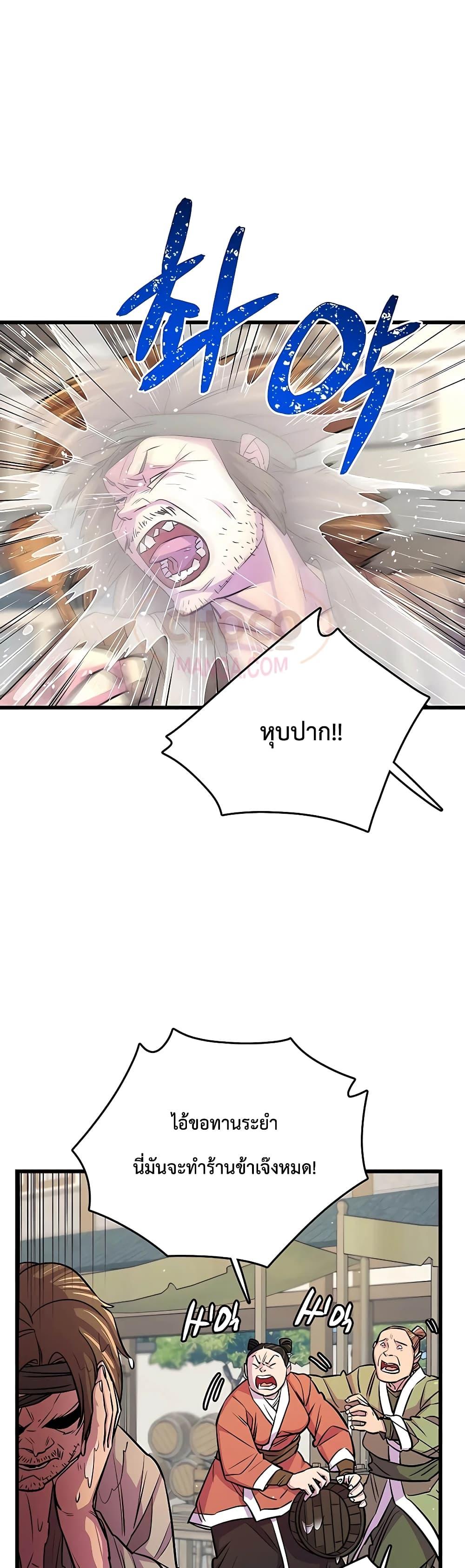 World’s Greatest Senior Disciple ตอนที่ 6 หน้า 38