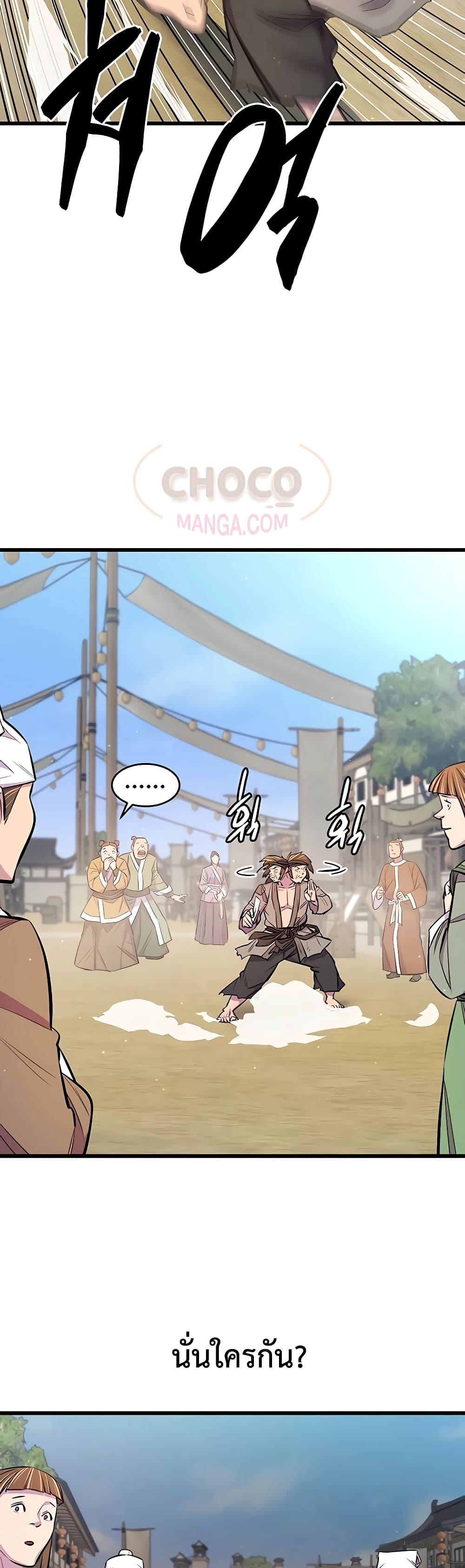 World’s Greatest Senior Disciple ตอนที่ 6 หน้า 43