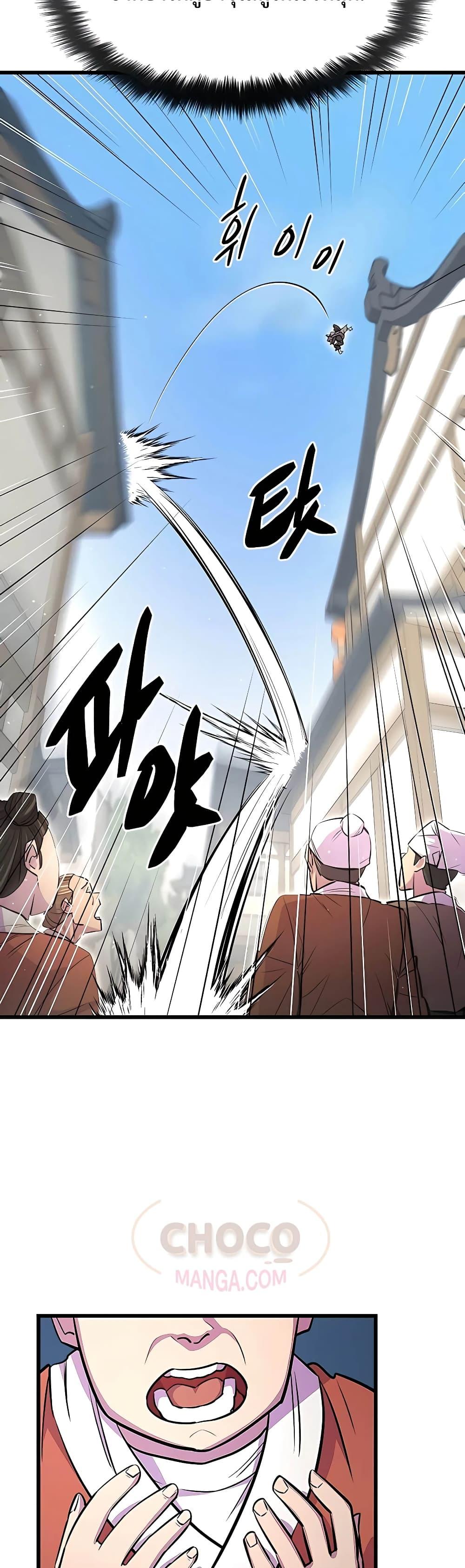 World’s Greatest Senior Disciple ตอนที่ 6 หน้า 47