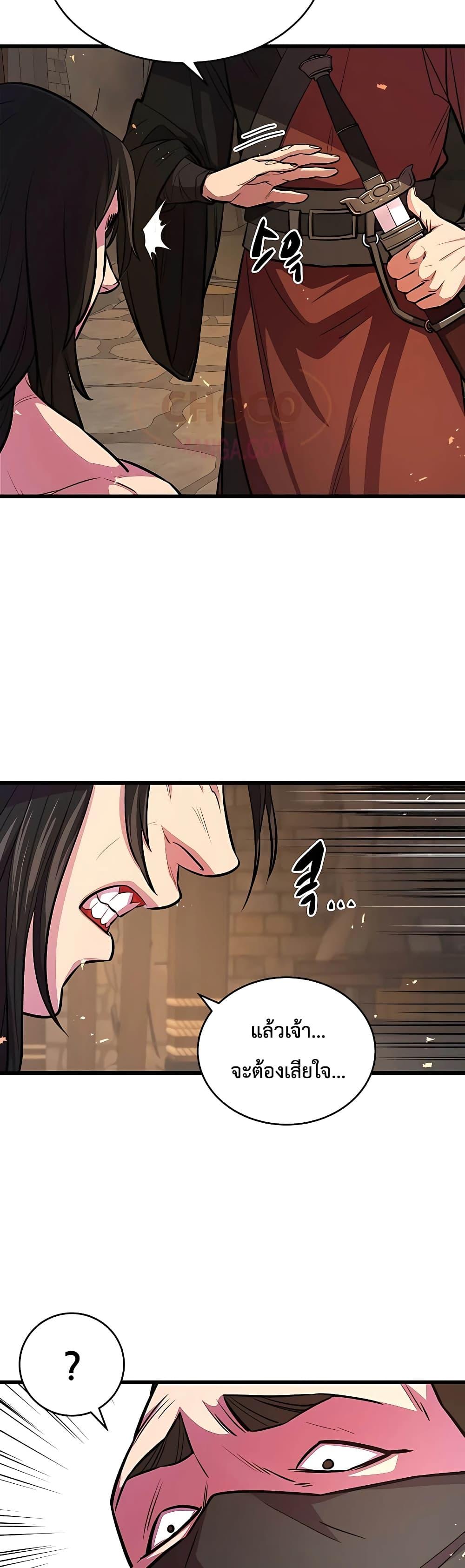 World’s Greatest Senior Disciple ตอนที่ 6 หน้า 7