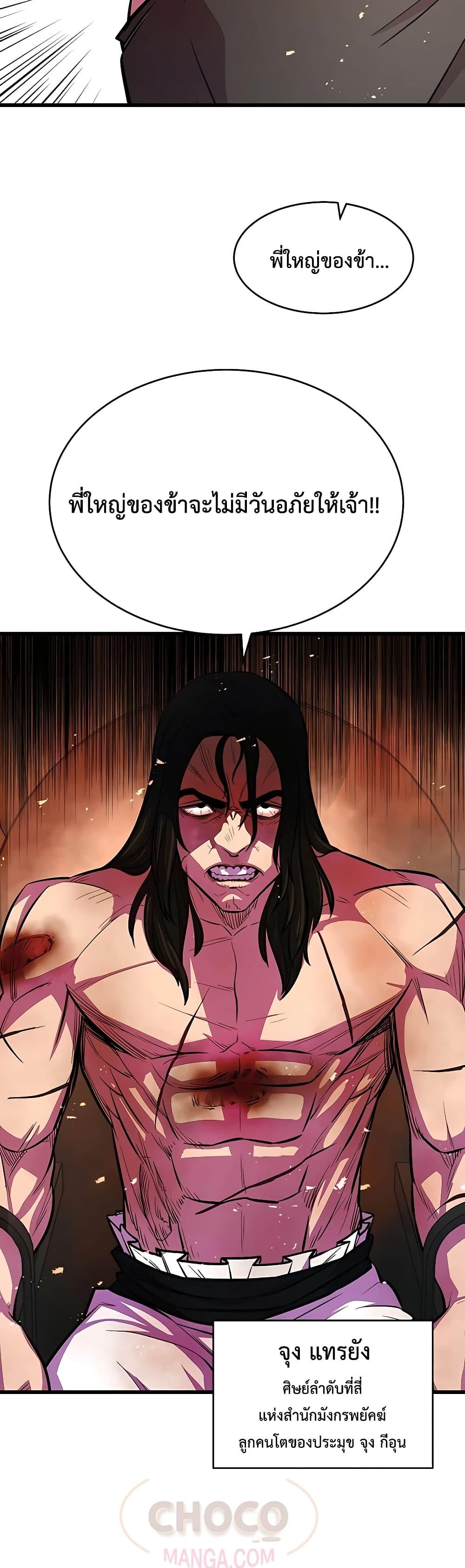 World’s Greatest Senior Disciple ตอนที่ 6 หน้า 8