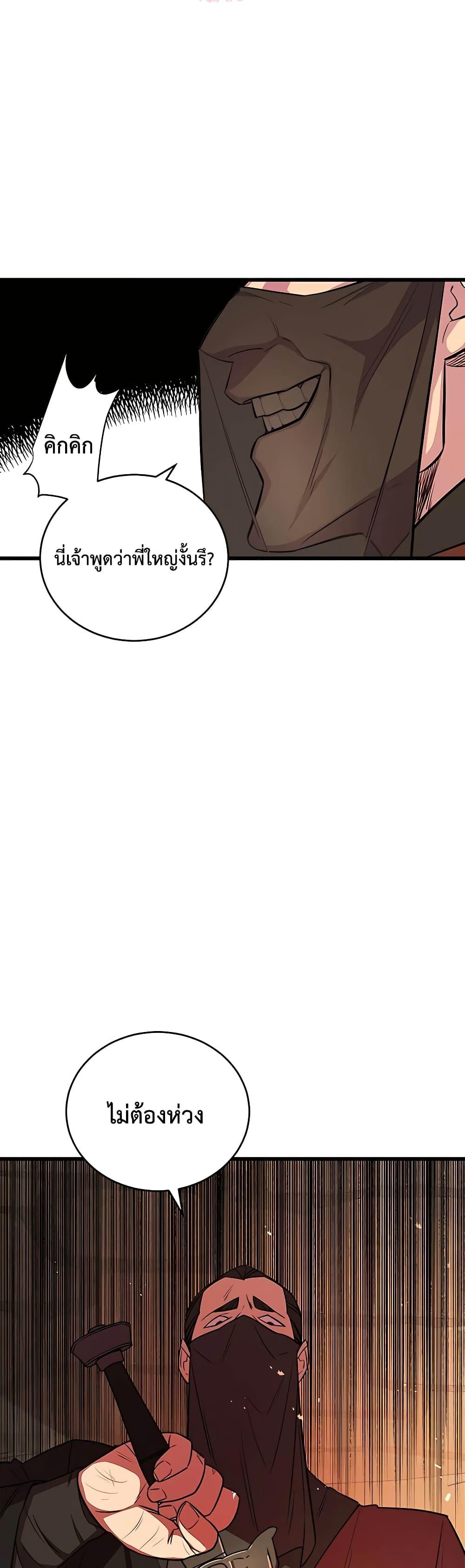 World’s Greatest Senior Disciple ตอนที่ 6 หน้า 9