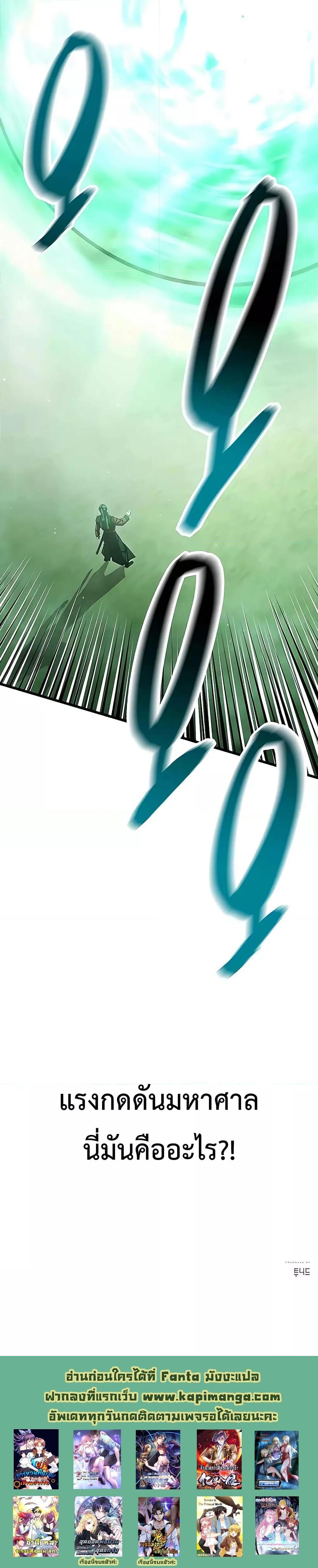 World’s Greatest Senior Disciple ตอนที่ 63 หน้า 21