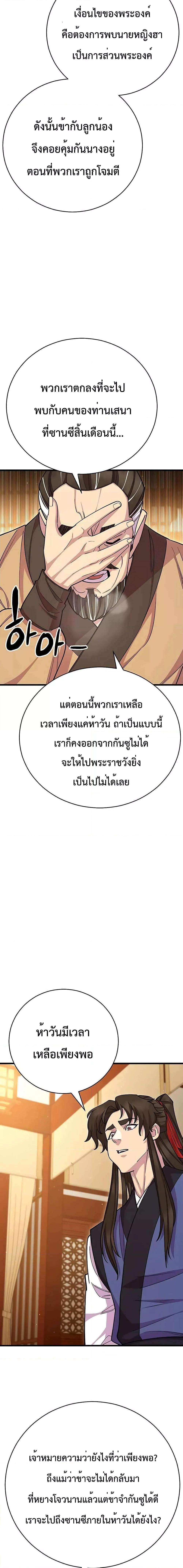 World’s Greatest Senior Disciple ตอนที่ 68 หน้า 11
