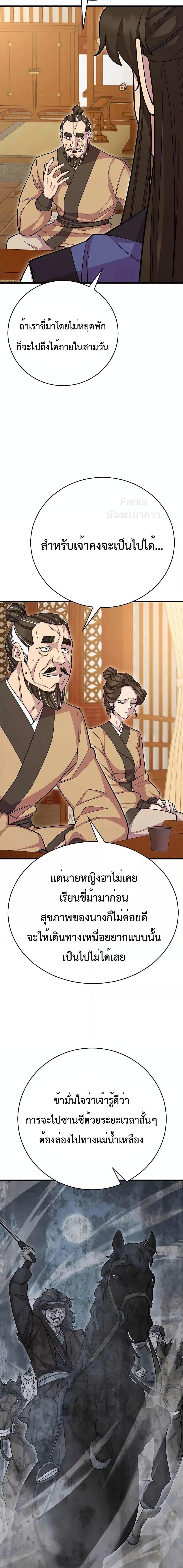 World’s Greatest Senior Disciple ตอนที่ 68 หน้า 12