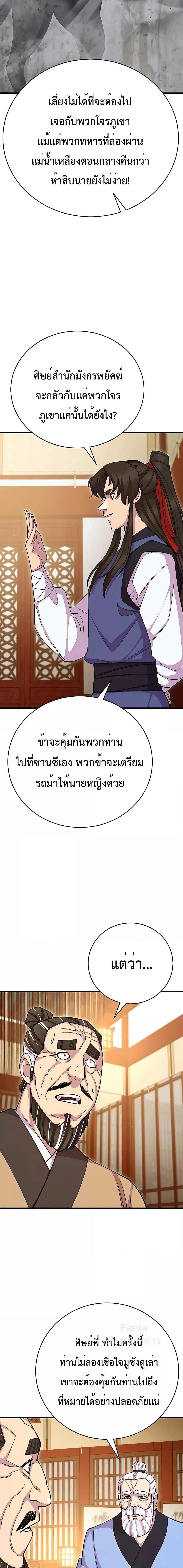 World’s Greatest Senior Disciple ตอนที่ 68 หน้า 13