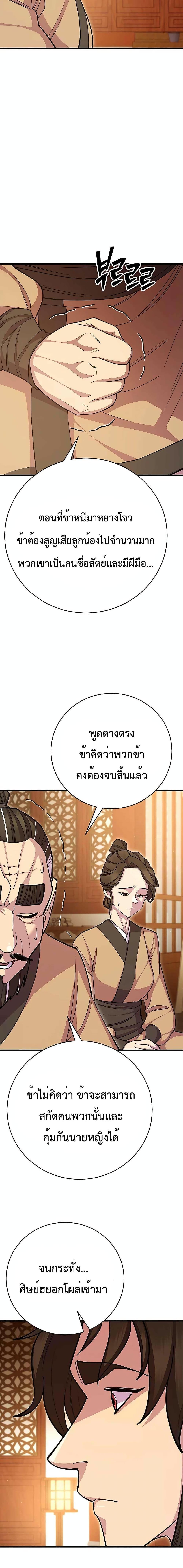 World’s Greatest Senior Disciple ตอนที่ 68 หน้า 16