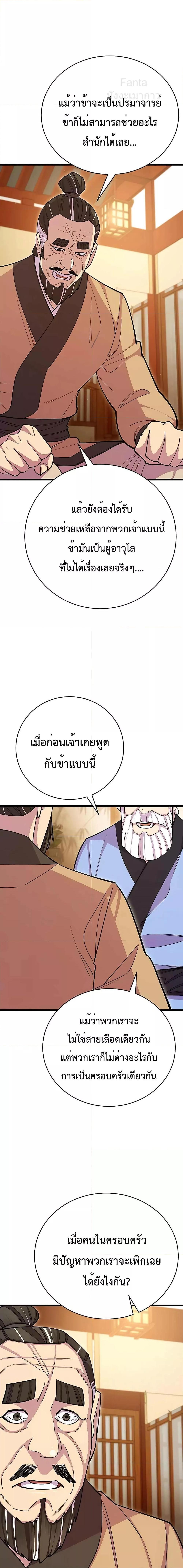 World’s Greatest Senior Disciple ตอนที่ 68 หน้า 17