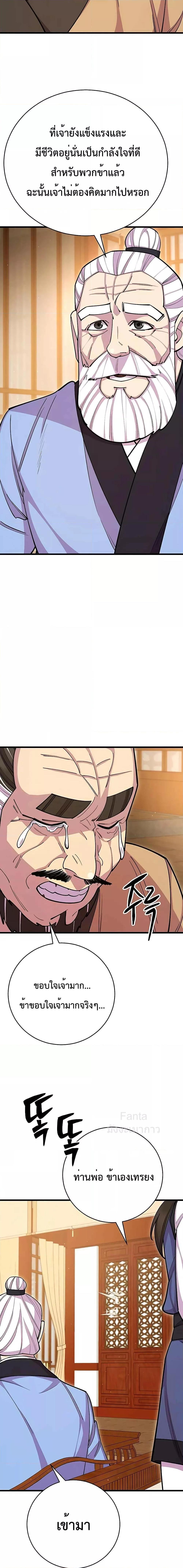 World’s Greatest Senior Disciple ตอนที่ 68 หน้า 18