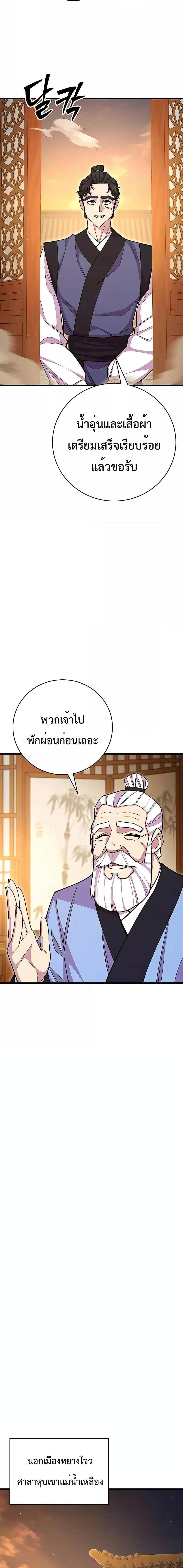 World’s Greatest Senior Disciple ตอนที่ 68 หน้า 19