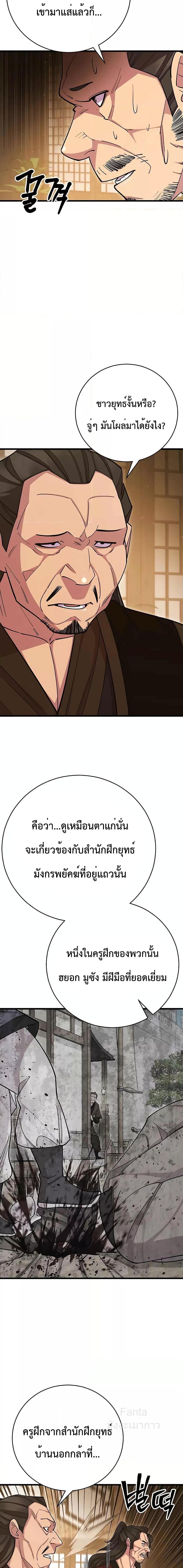 World’s Greatest Senior Disciple ตอนที่ 68 หน้า 21