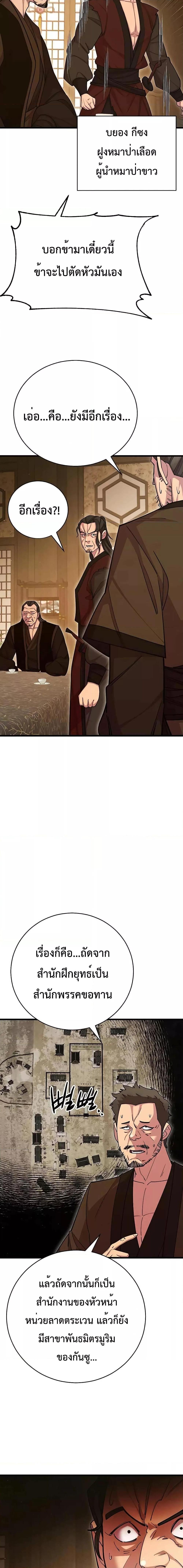 World’s Greatest Senior Disciple ตอนที่ 68 หน้า 22