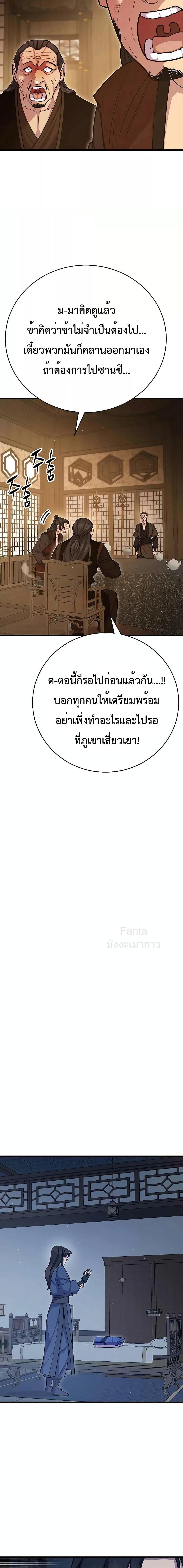 World’s Greatest Senior Disciple ตอนที่ 68 หน้า 23