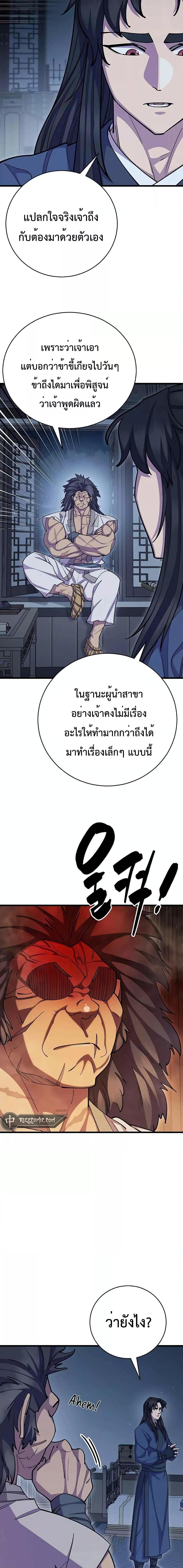 World’s Greatest Senior Disciple ตอนที่ 68 หน้า 24