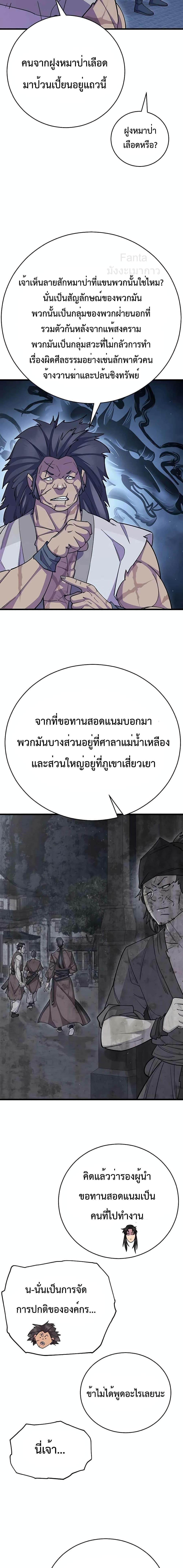 World’s Greatest Senior Disciple ตอนที่ 68 หน้า 25