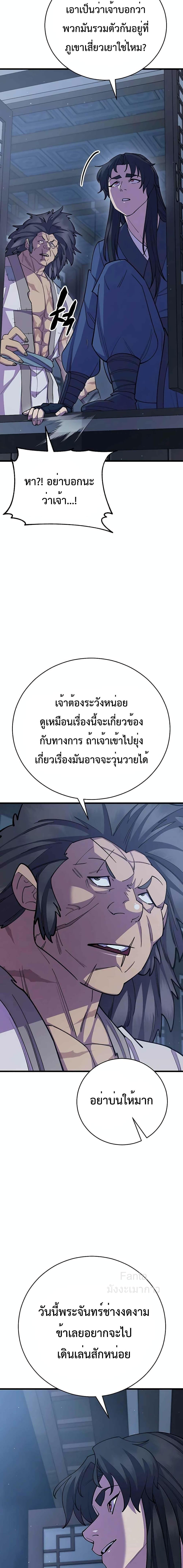 World’s Greatest Senior Disciple ตอนที่ 68 หน้า 26