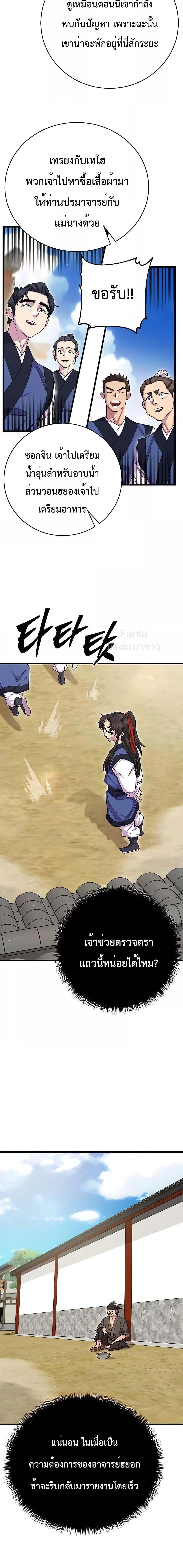 World’s Greatest Senior Disciple ตอนที่ 68 หน้า 4