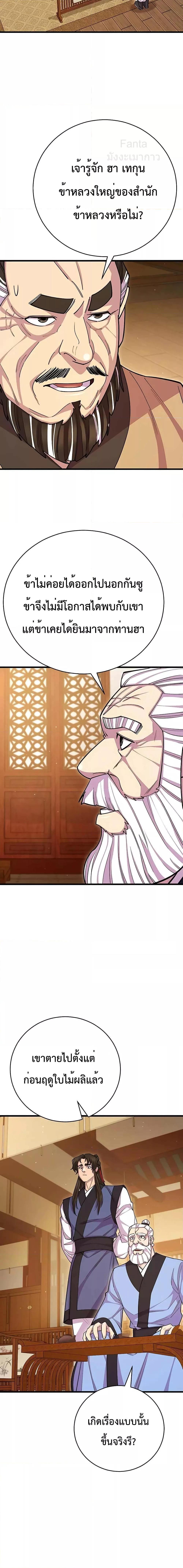 World’s Greatest Senior Disciple ตอนที่ 68 หน้า 6