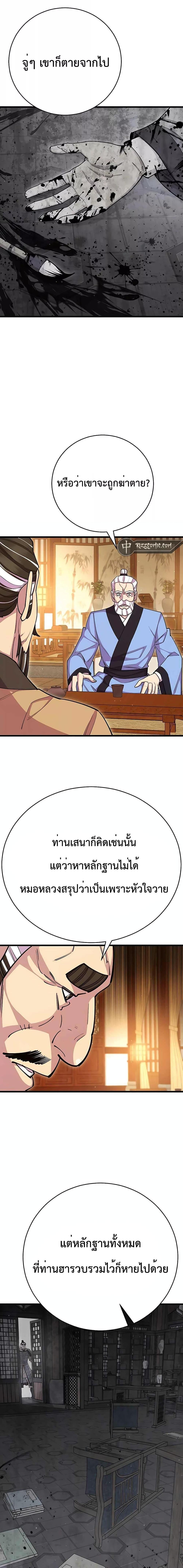 World’s Greatest Senior Disciple ตอนที่ 68 หน้า 8