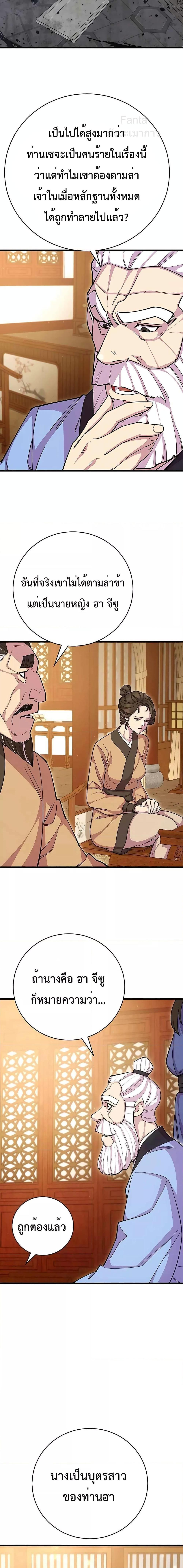 World’s Greatest Senior Disciple ตอนที่ 68 หน้า 9