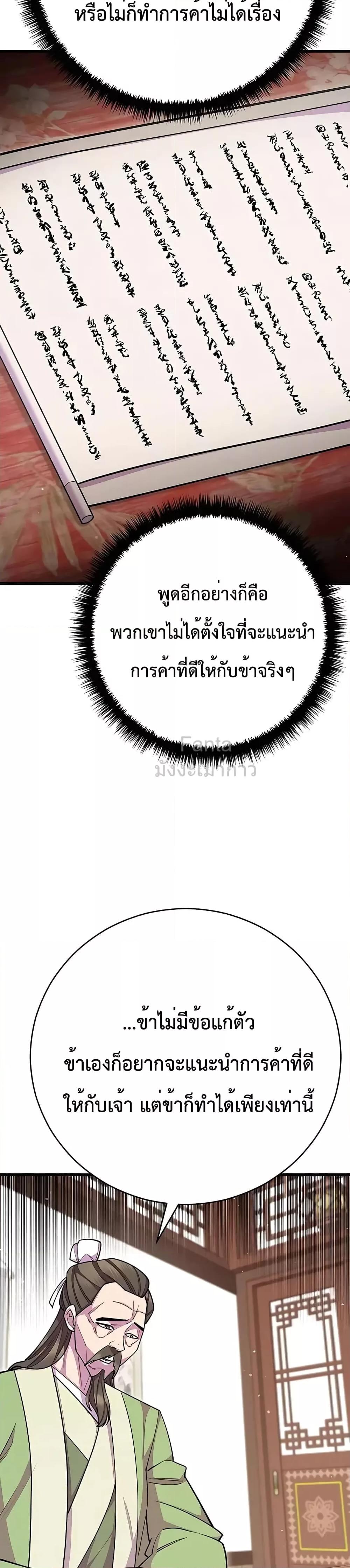 World’s Greatest Senior Disciple ตอนที่ 69 หน้า 10