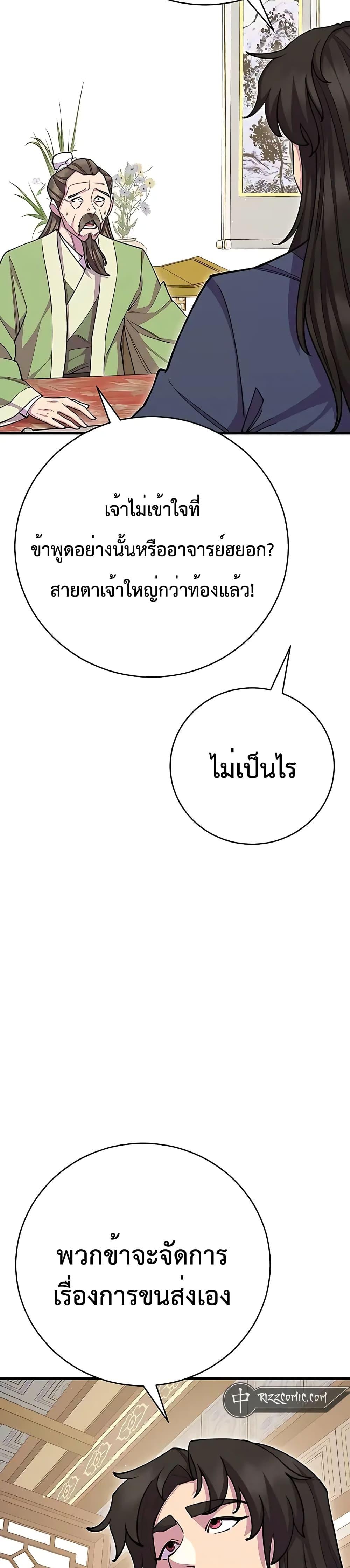 World’s Greatest Senior Disciple ตอนที่ 69 หน้า 15