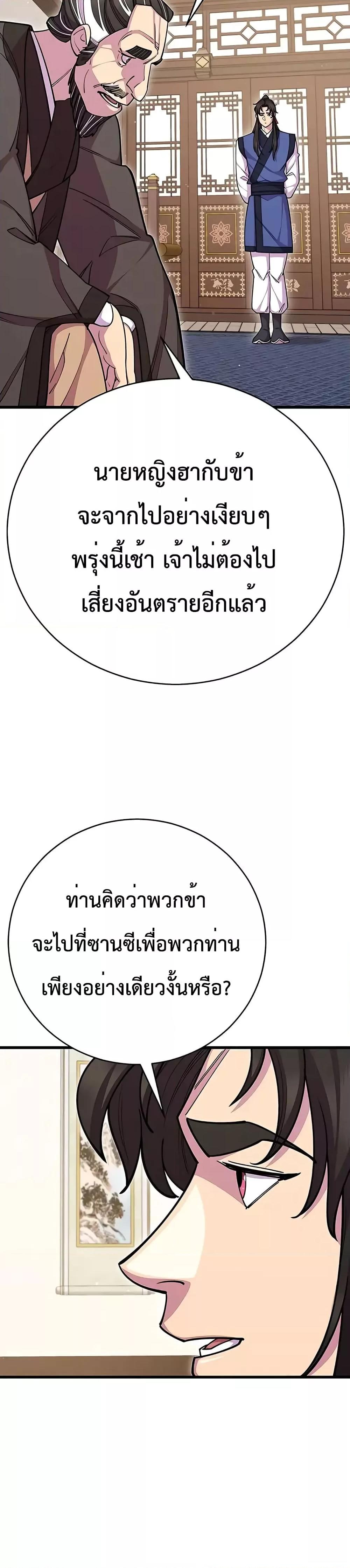 World’s Greatest Senior Disciple ตอนที่ 69 หน้า 18