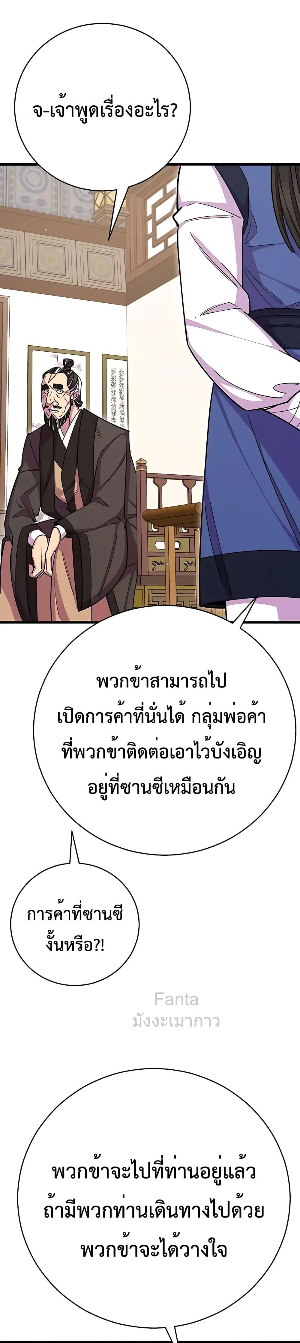 World’s Greatest Senior Disciple ตอนที่ 69 หน้า 19