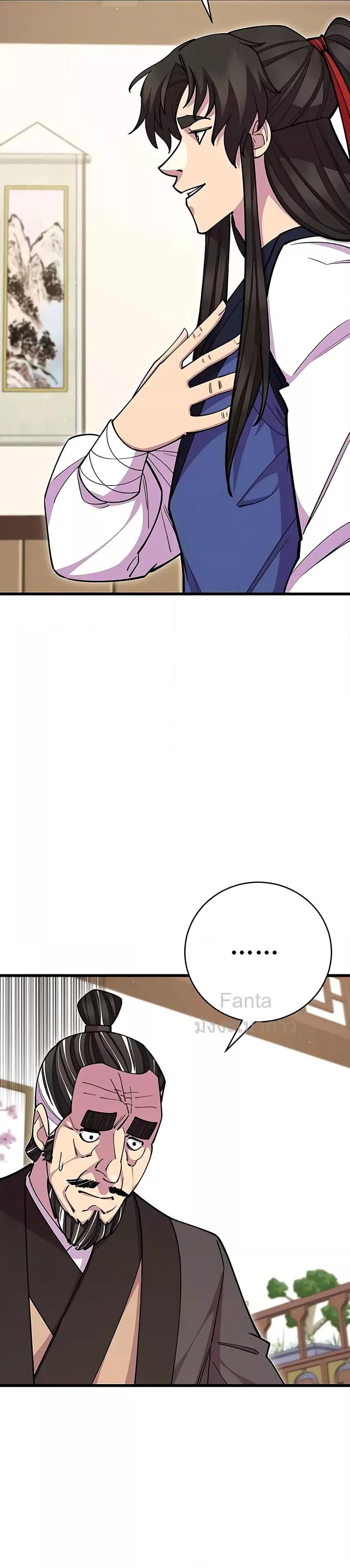 World’s Greatest Senior Disciple ตอนที่ 69 หน้า 20